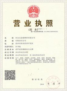 烟台公司营业执照