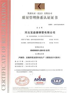 烟台公司质量管理体系证书