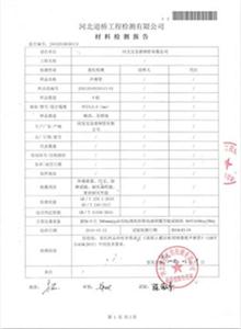 烟台公司材质检测报告