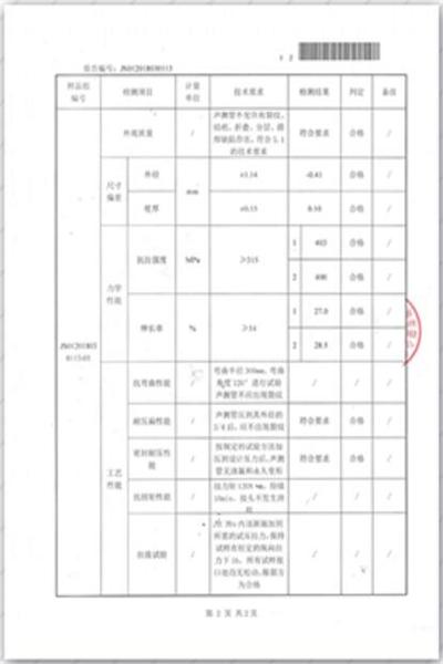 烟台出厂检测报告