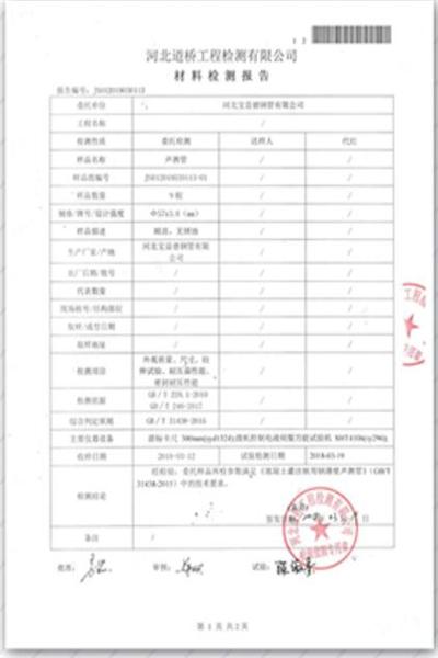 烟台道桥检测报告